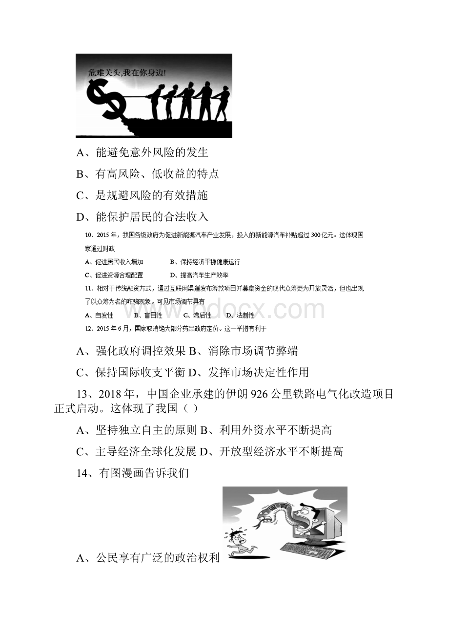 江苏省南京市学年高二政治下册第二次模拟考试题.docx_第3页