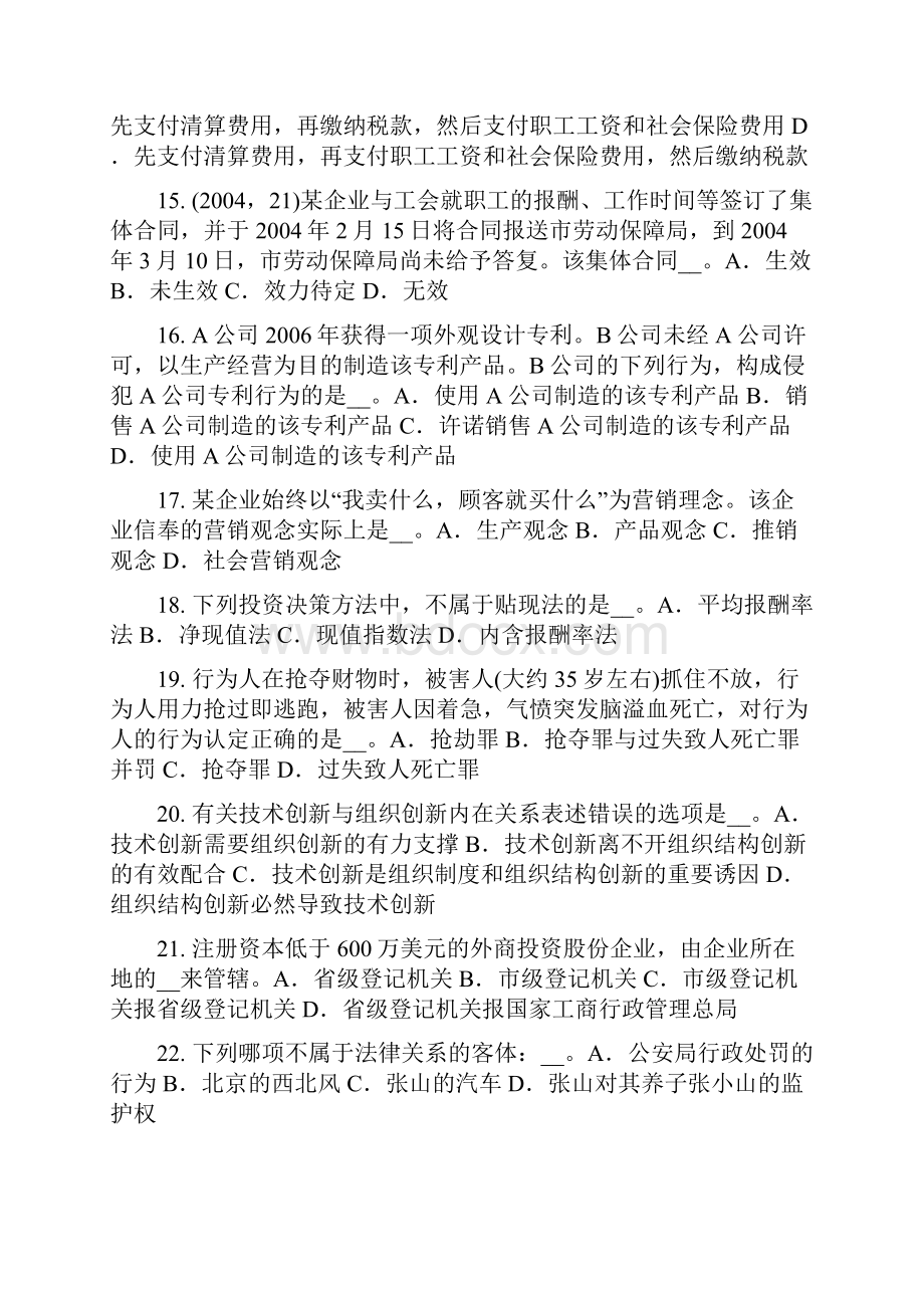 内蒙古企业法律顾问行政程序的基本制度考试题.docx_第3页