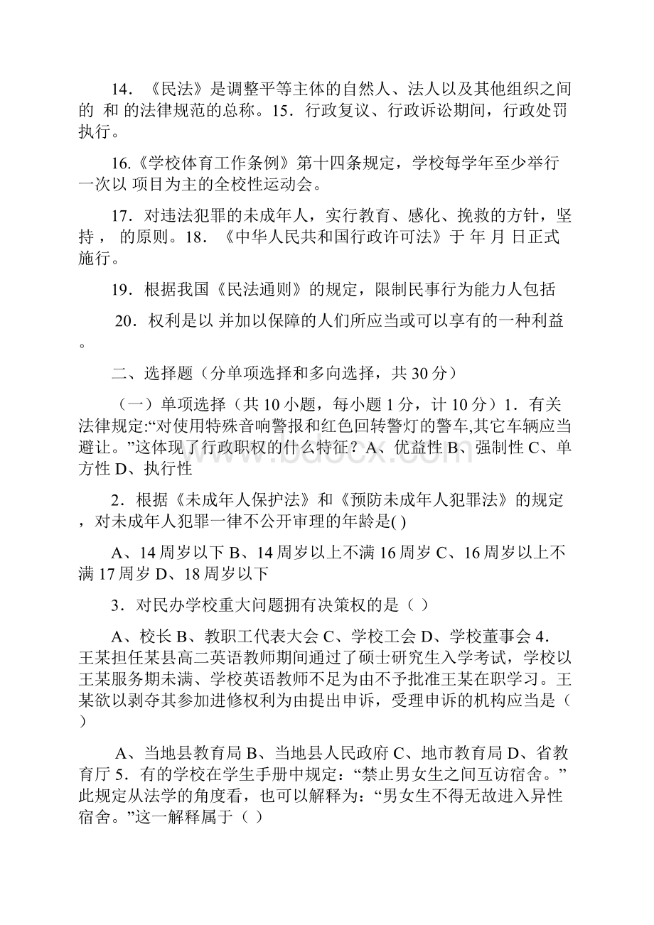 中小学教师法律法规知识考试试题和答案.docx_第2页