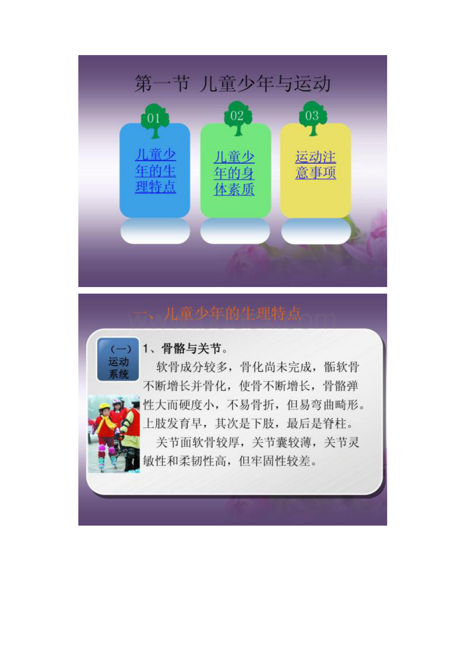 第六部分年龄性别与运动讲解.docx_第2页