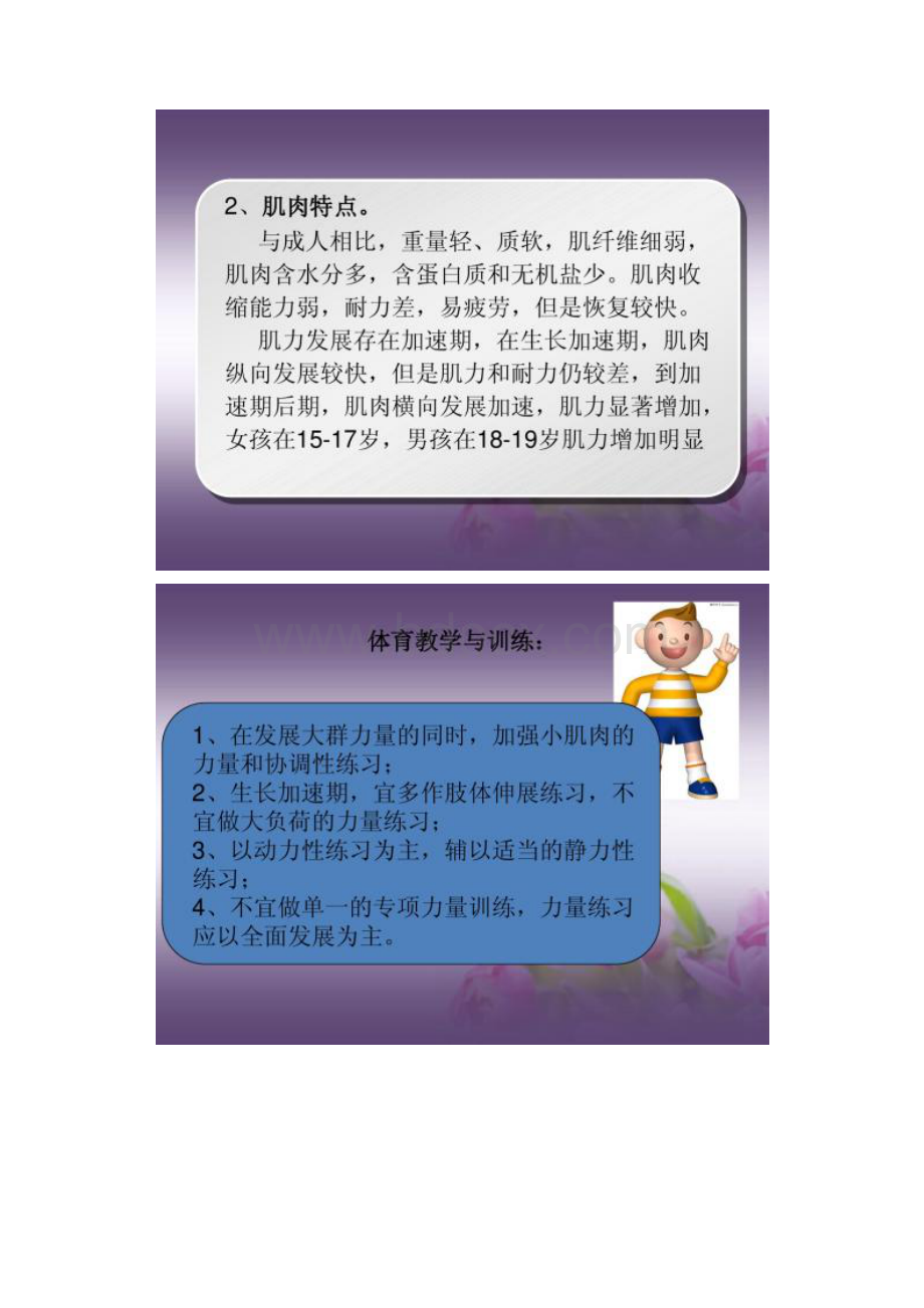 第六部分年龄性别与运动讲解.docx_第3页