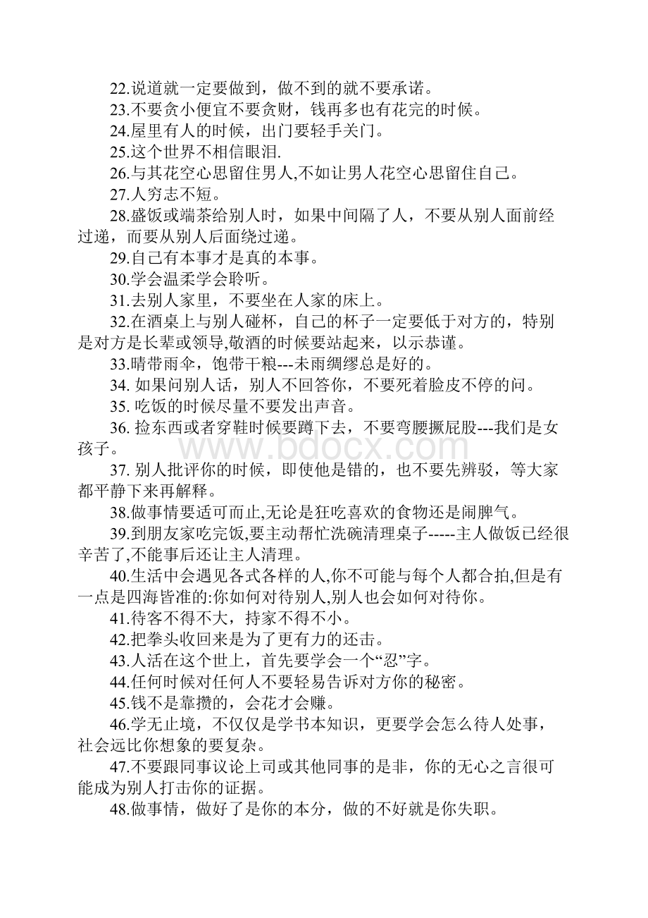 教孩子有教养Word文件下载.docx_第3页