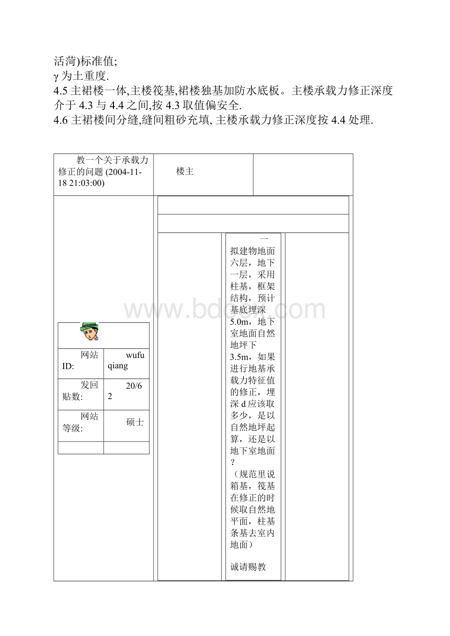 整理地基土的深度修正问题再议.docx_第3页