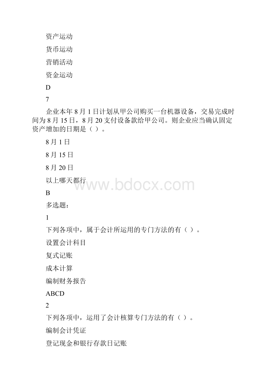 精品会计基础无纸化考试高频题附答案第一章会计概述.docx_第3页