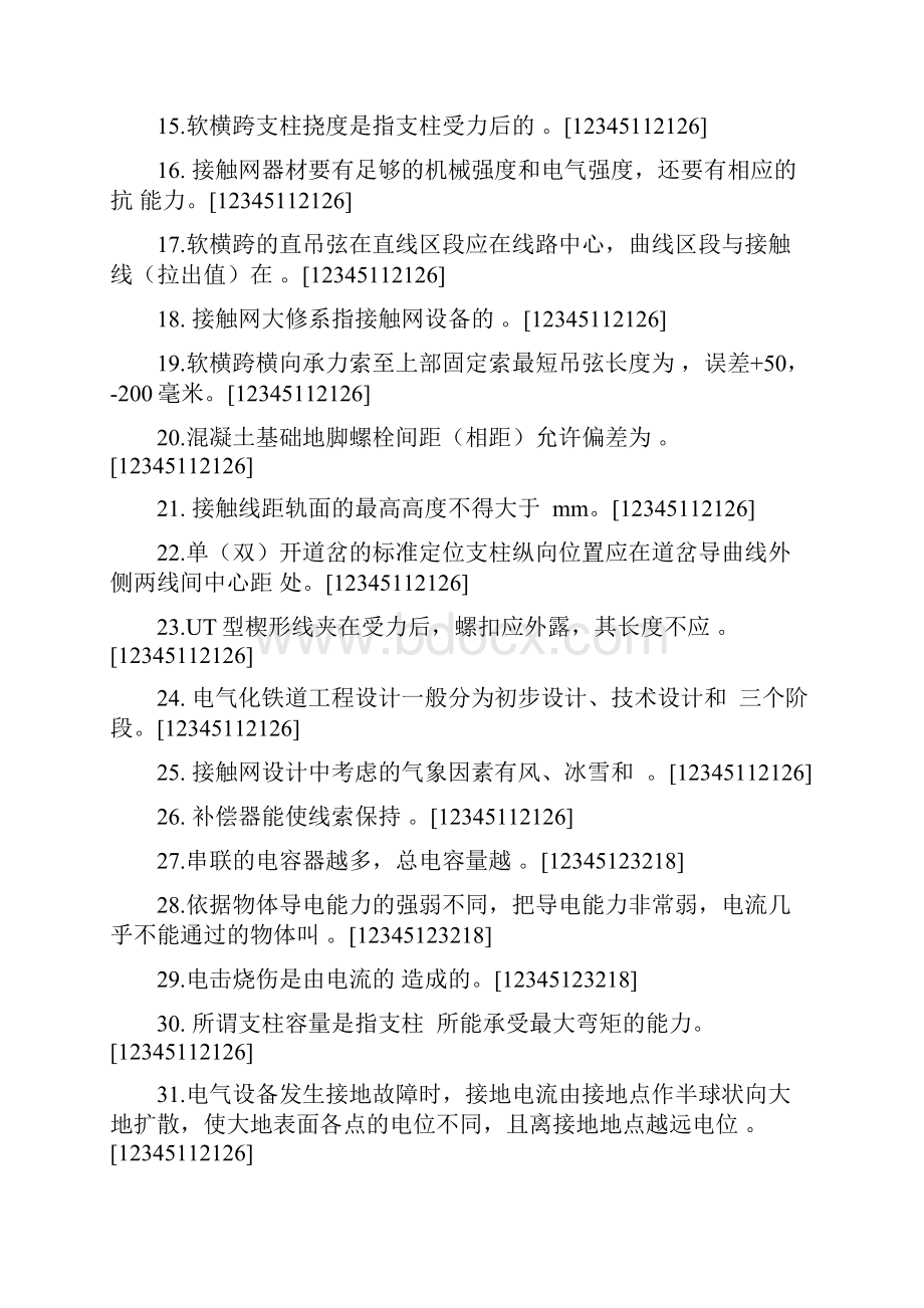 南昌铁路局接触网高级技师题库.docx_第2页