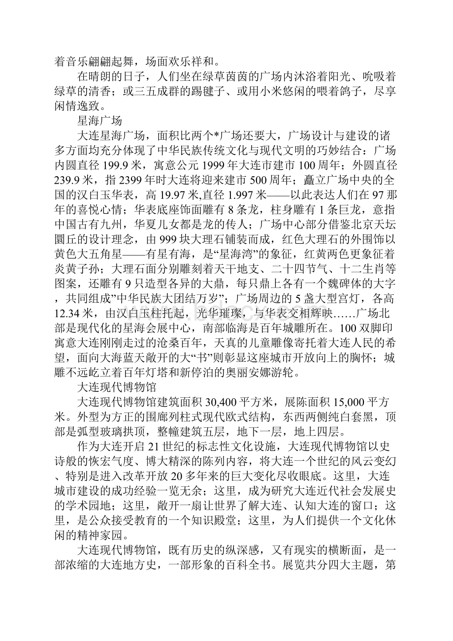 城市建筑认识实习报告版.docx_第3页