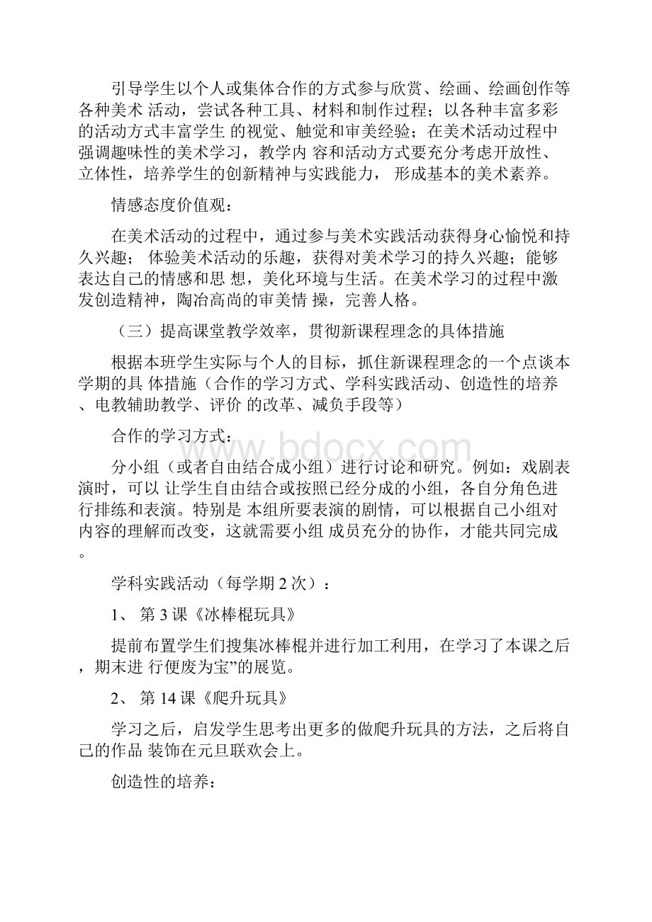 人民美术出版社出版三年级上册美术教案.docx_第2页