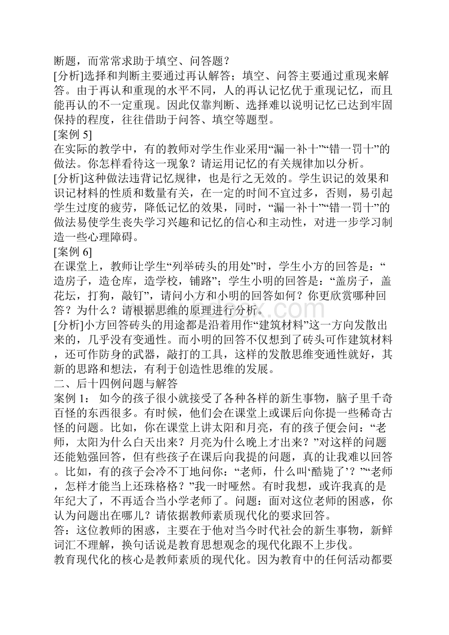 教师培训的案例及分析.docx_第2页