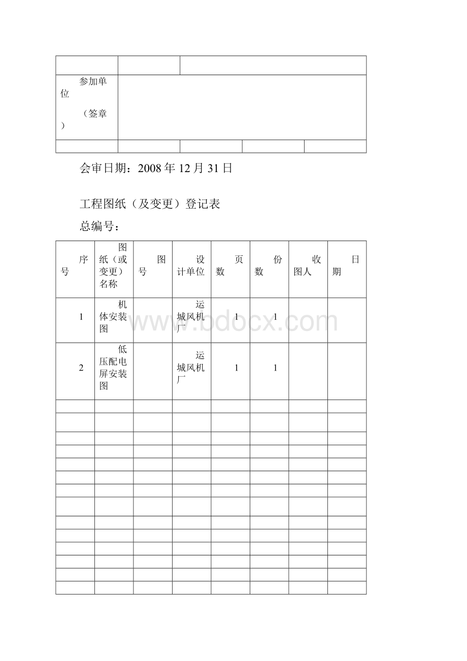 通风机安装.docx_第3页