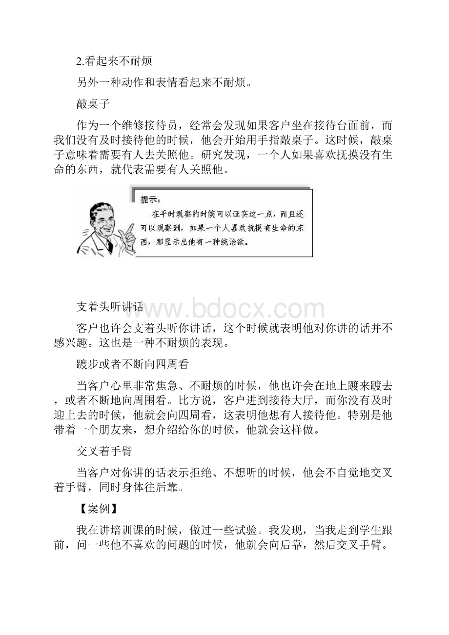 接待礼仪.docx_第3页