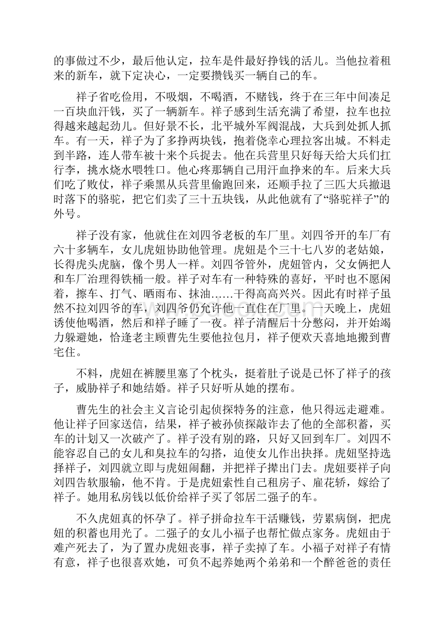 部编版语文七下《骆驼祥子》名著导读及练习题史上最全.docx_第2页