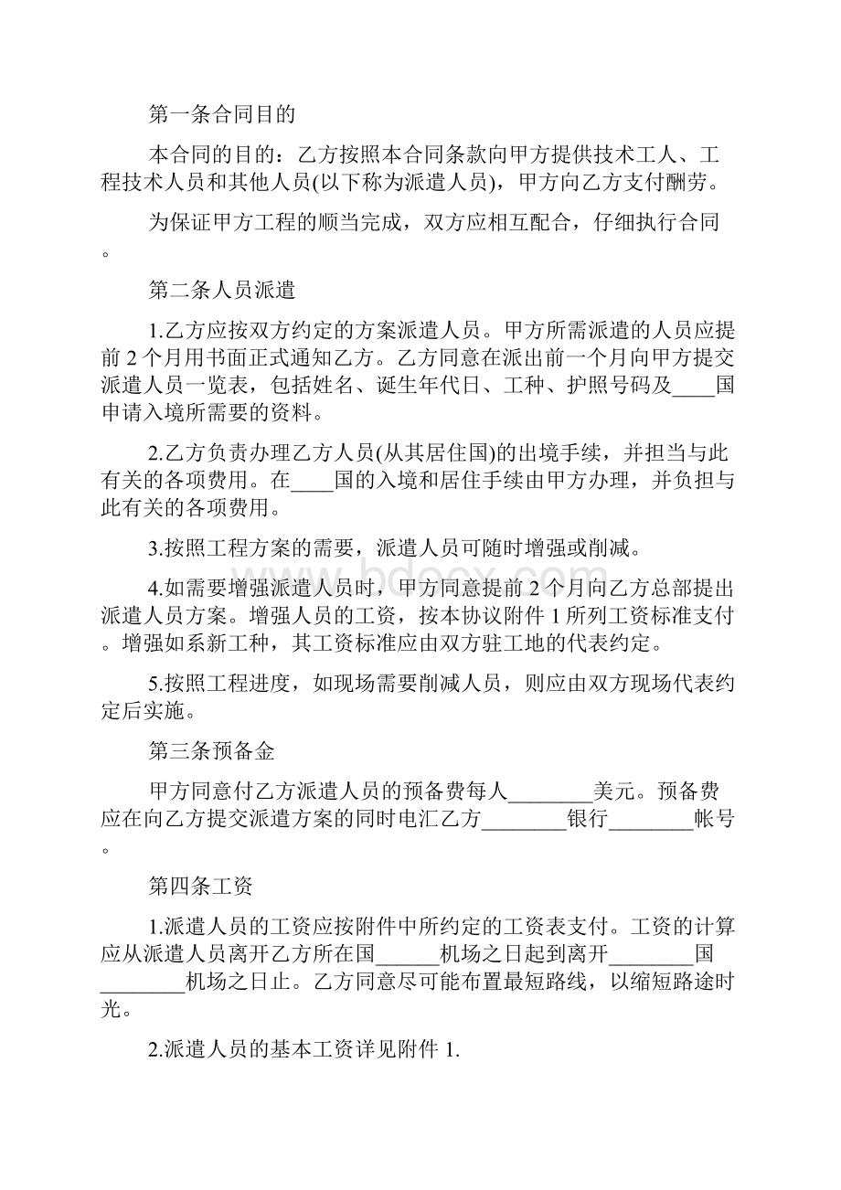 标准劳务合同范本通用版.docx_第2页