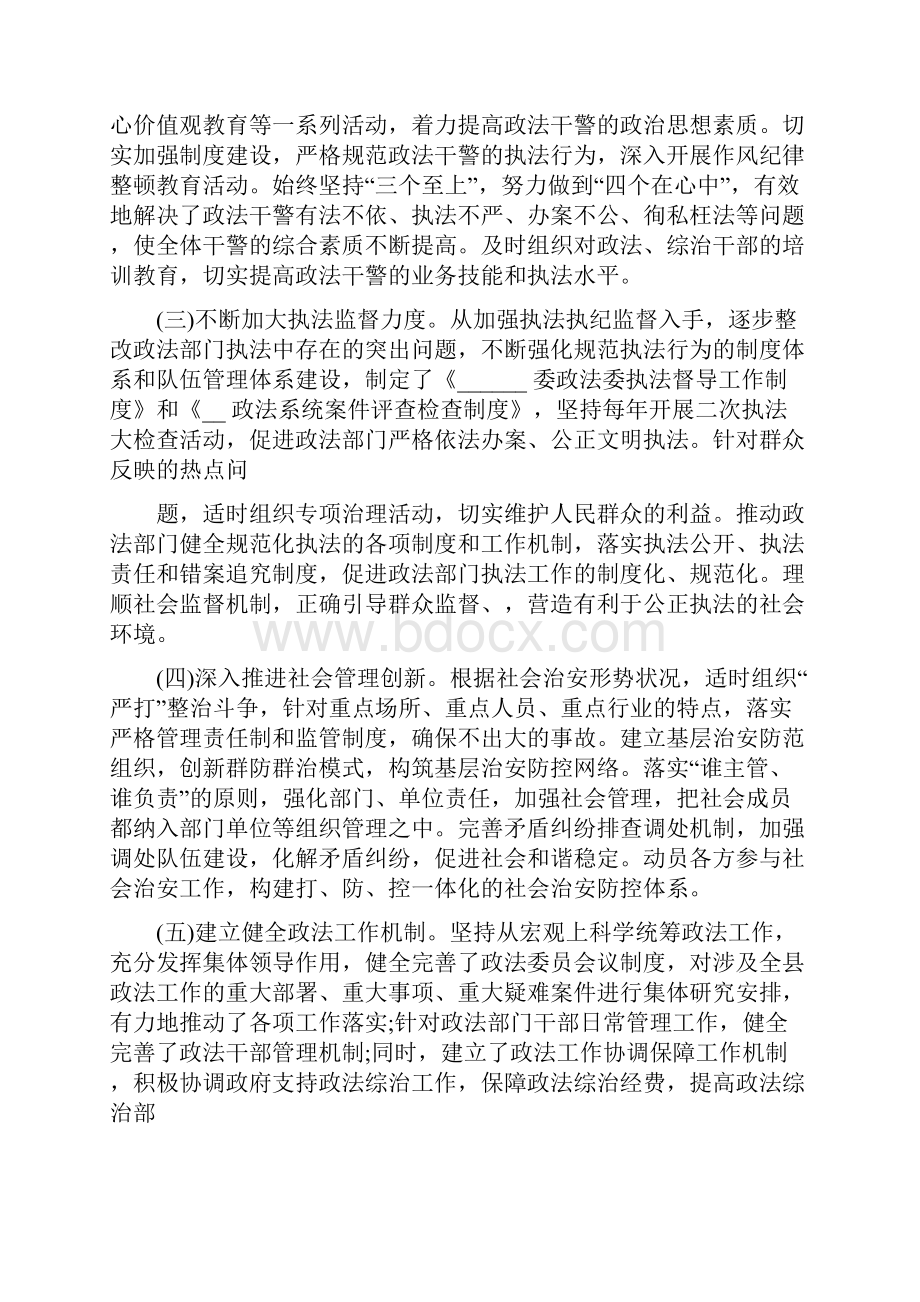 对于加强县委政法委规范化建设调研报告.docx_第2页