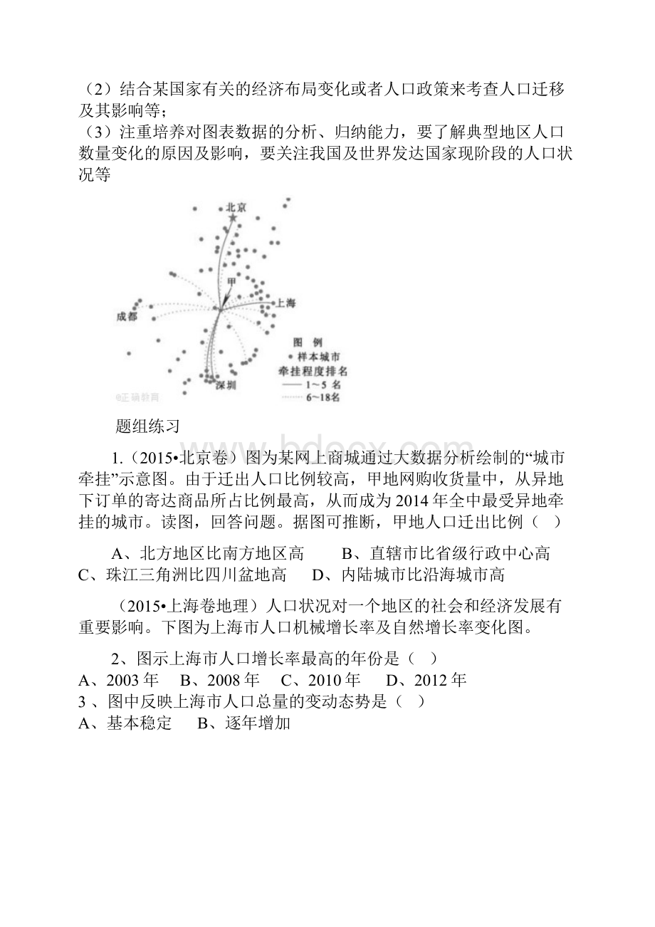 高考地理专题人口.docx_第3页