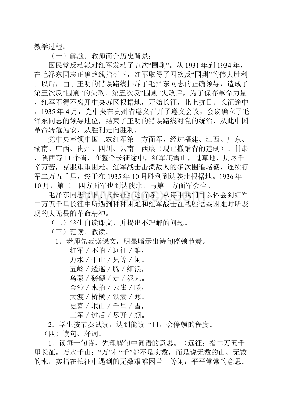 鲁教版小学语文五年级上册第六单元教案.docx_第3页