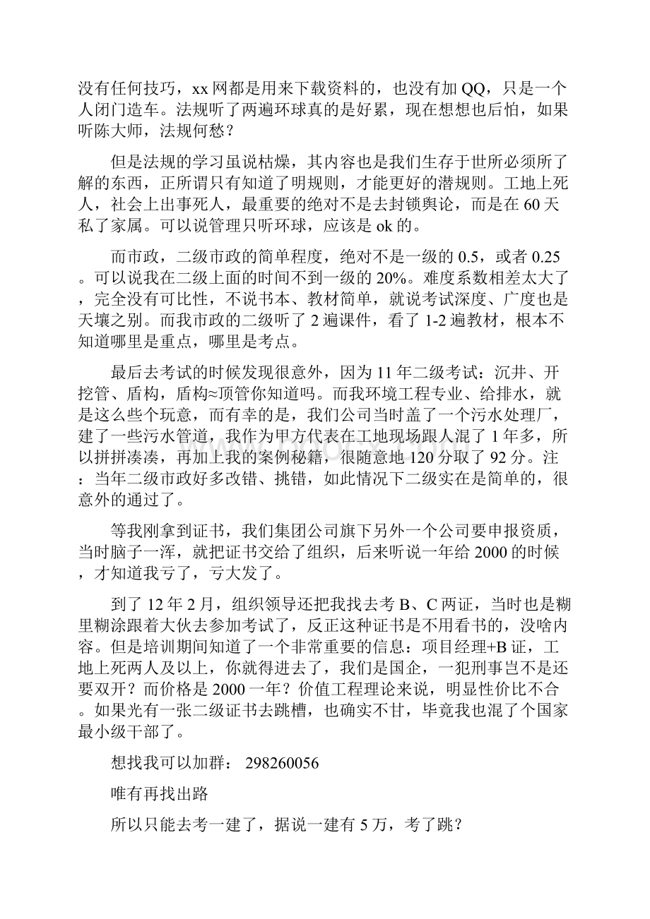 一级建造师造价师经验总结.docx_第2页