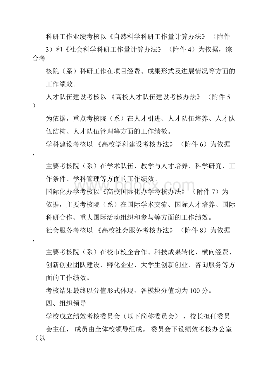 高校度工作目标绩效考核实施方案.docx_第2页