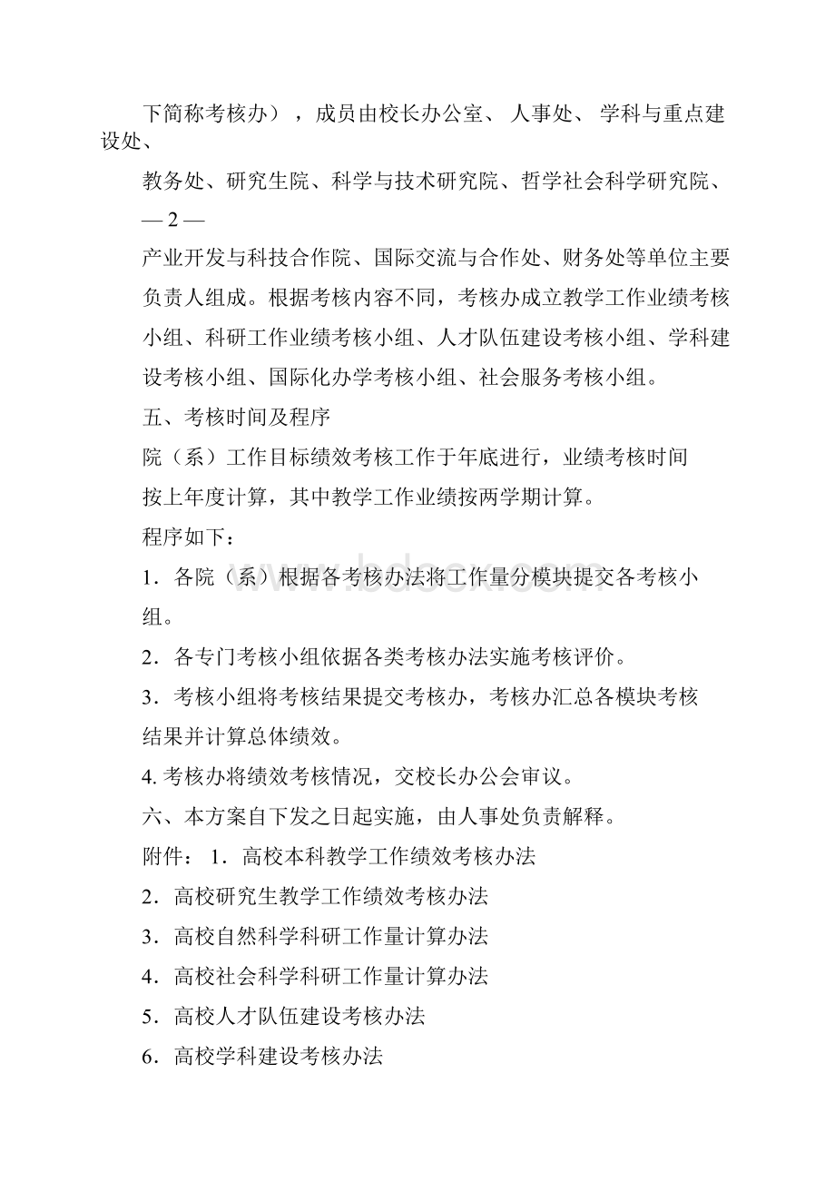 高校度工作目标绩效考核实施方案.docx_第3页