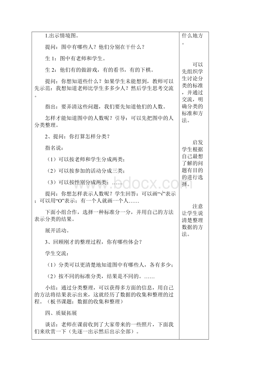 苏教版小学数学二年级下册《第八单元》单元教材分析及教案.docx_第3页