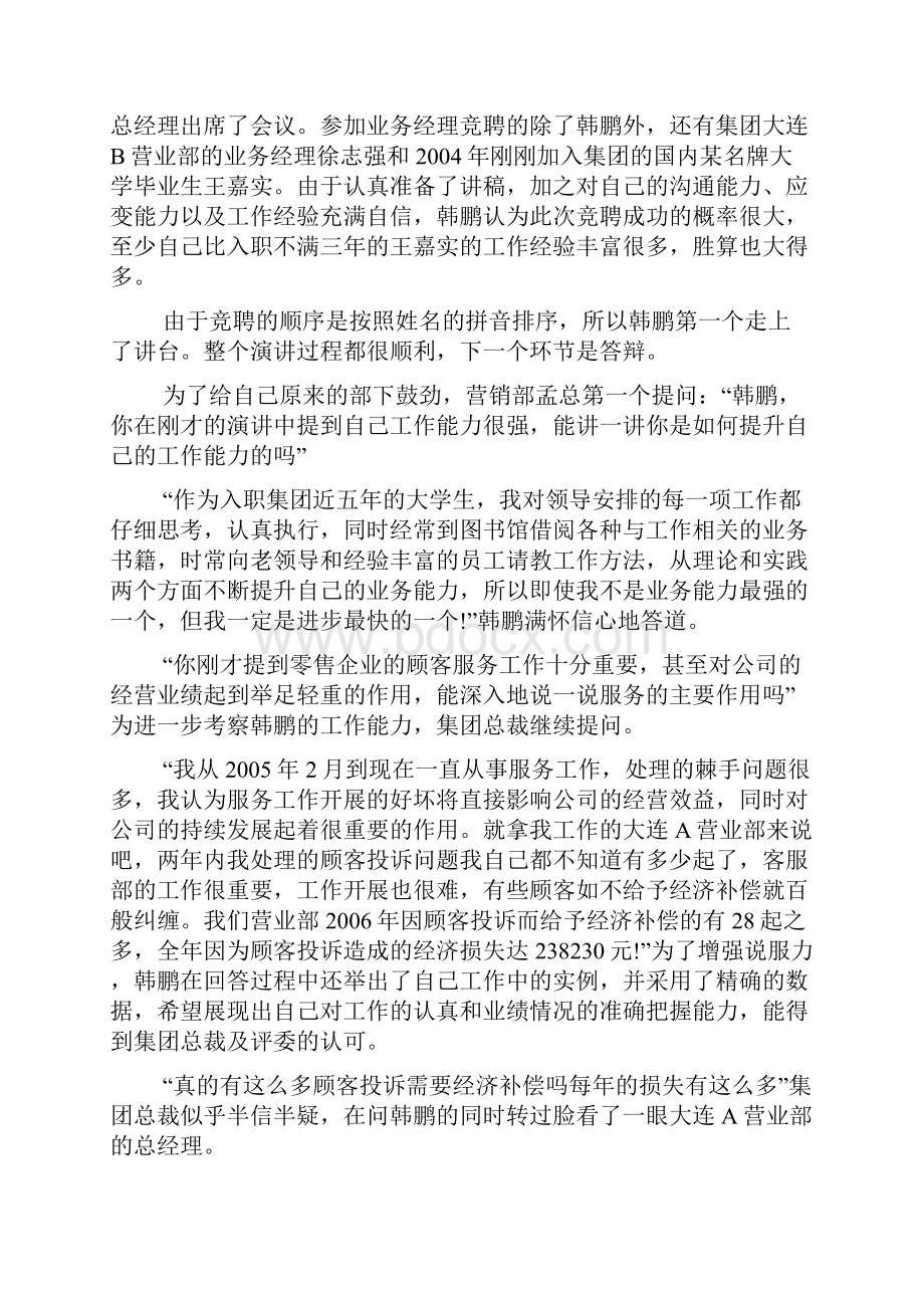 管理沟通经典案例分析.docx_第2页