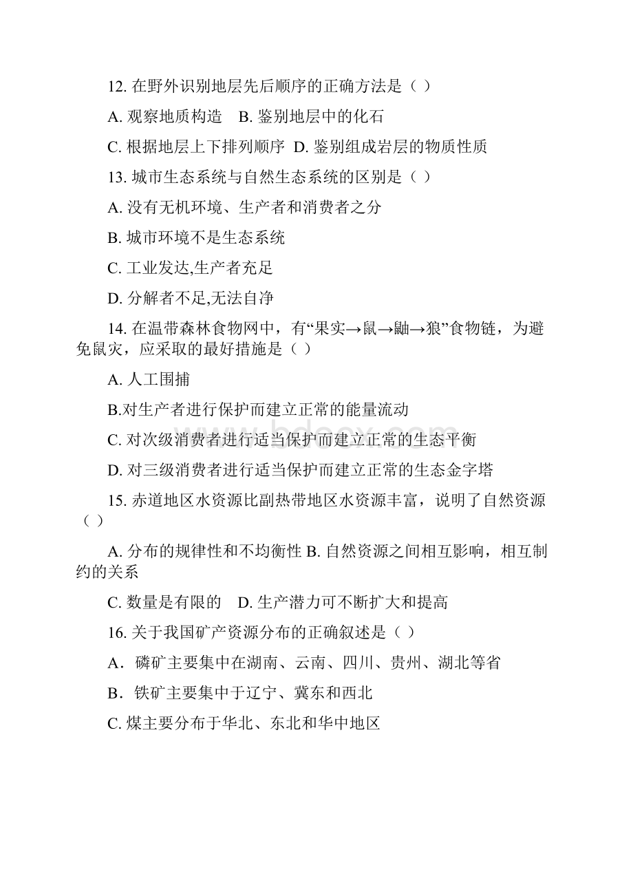 教师招聘考试历年真题地理.docx_第3页