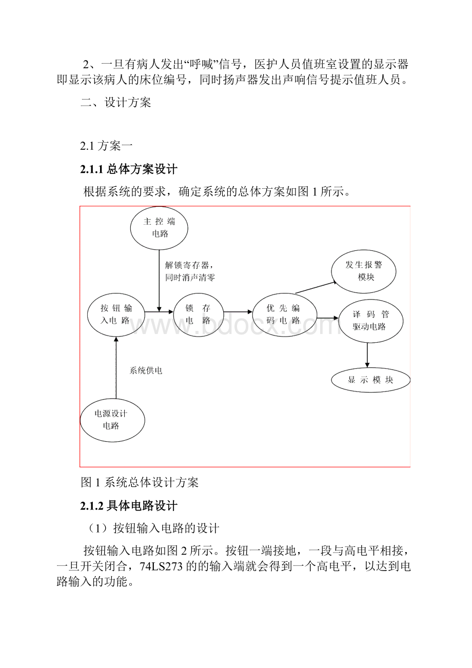 住院病人呼喊器课程设计报告.docx_第3页