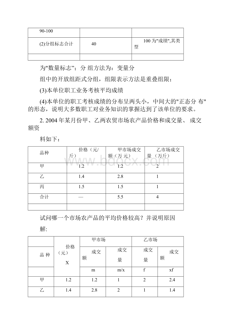 统计学计算题.docx_第2页