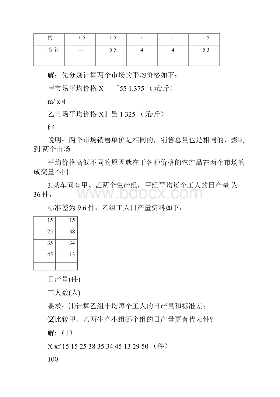 统计学计算题.docx_第3页