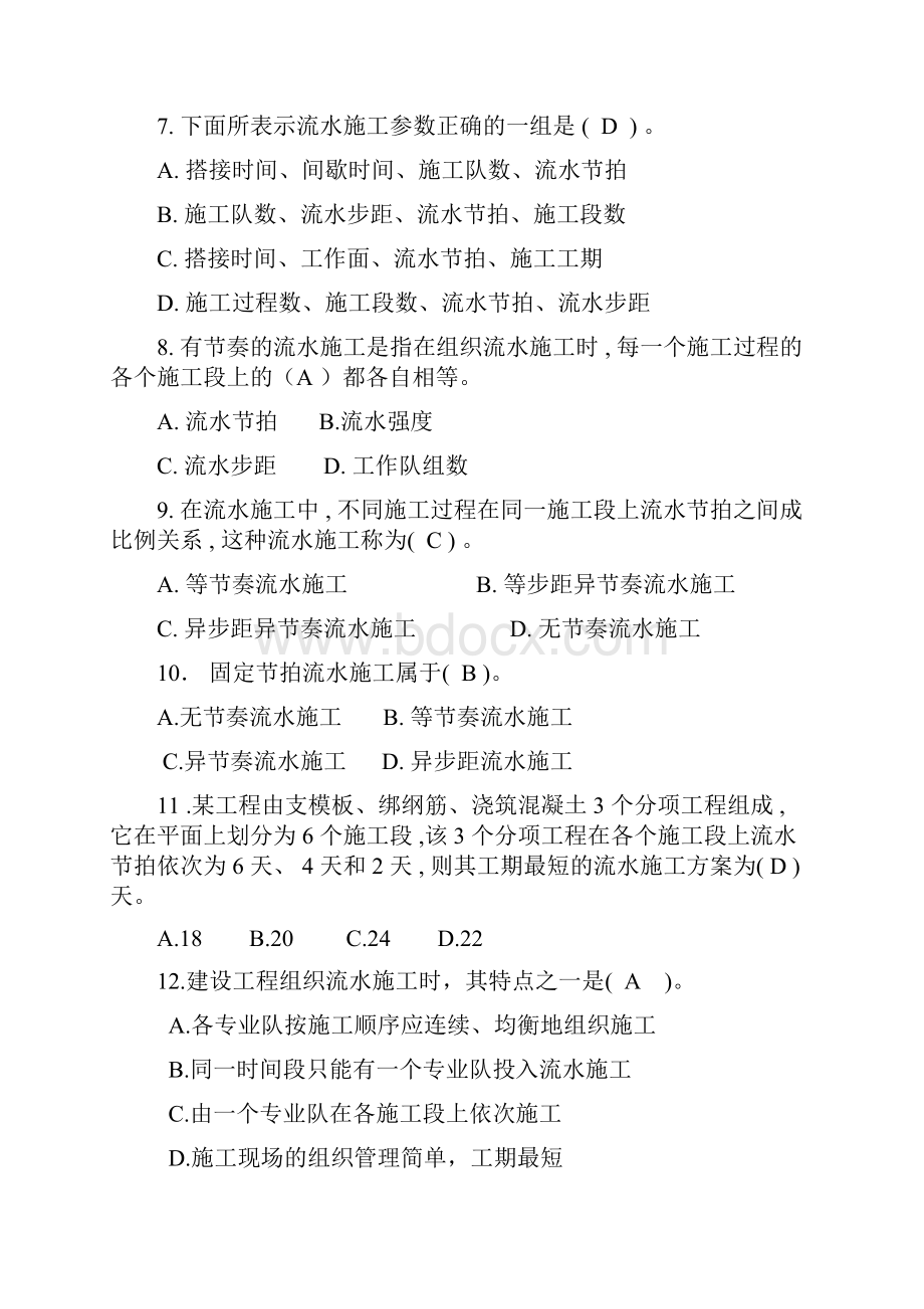 建筑施工组织习题带答案.docx_第2页