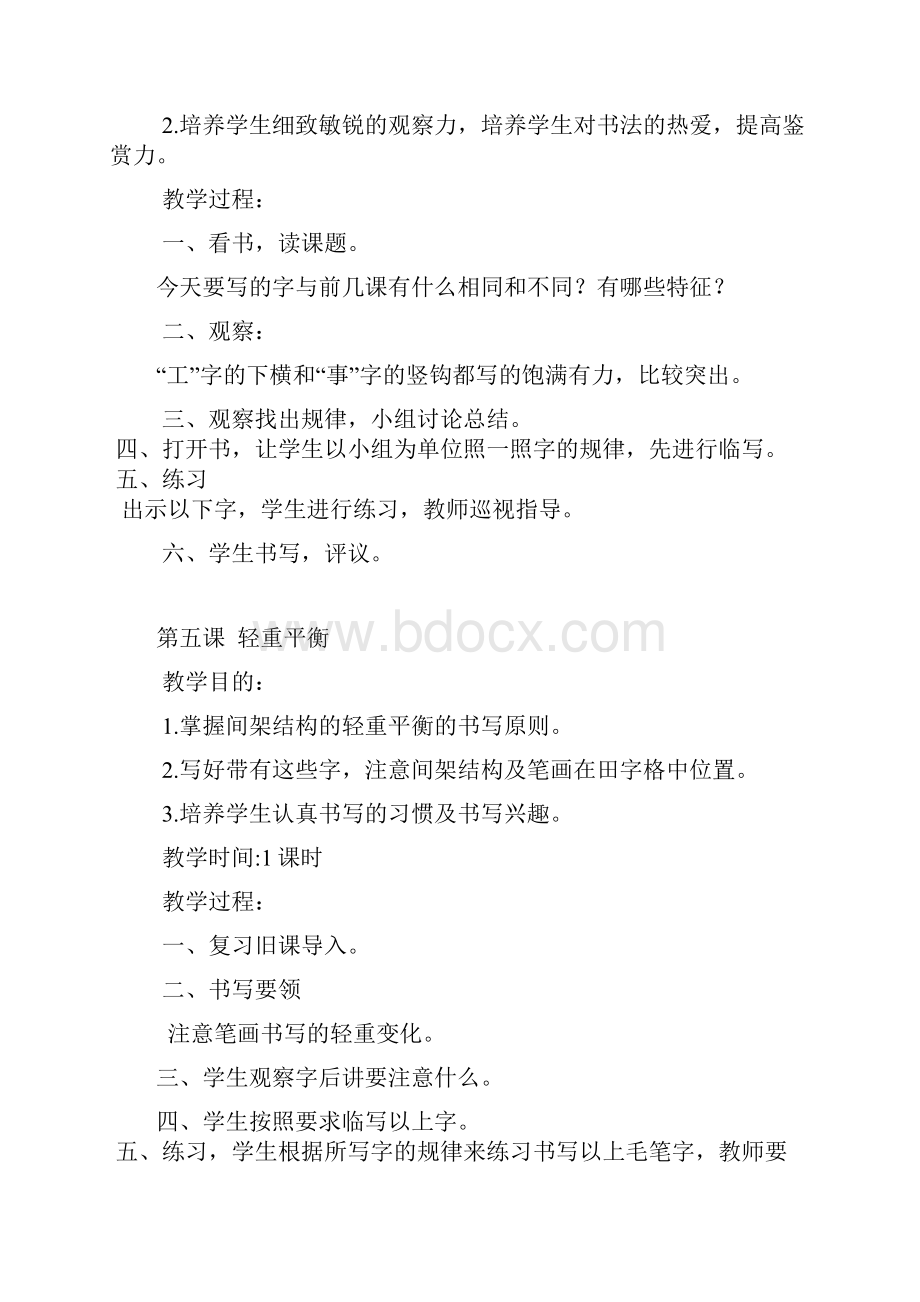 四年级上书法教案青岛出版社.docx_第3页