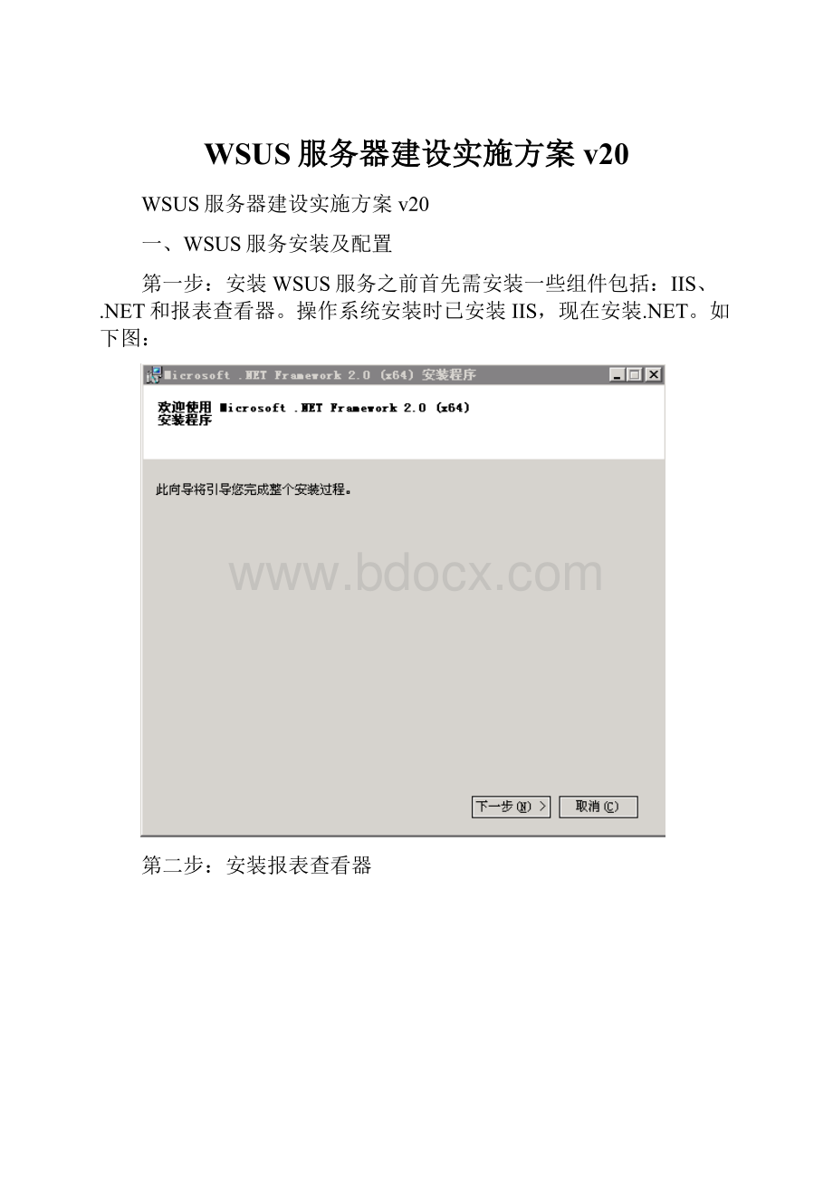 WSUS服务器建设实施方案v20.docx_第1页