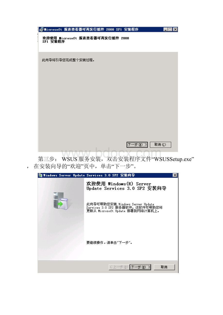 WSUS服务器建设实施方案v20.docx_第2页