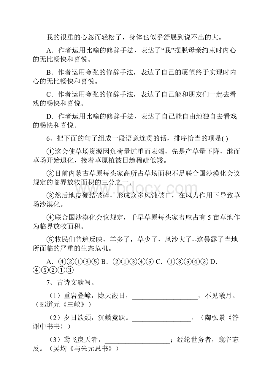 人教版八年级语文上册一单元总复习及答案.docx_第2页