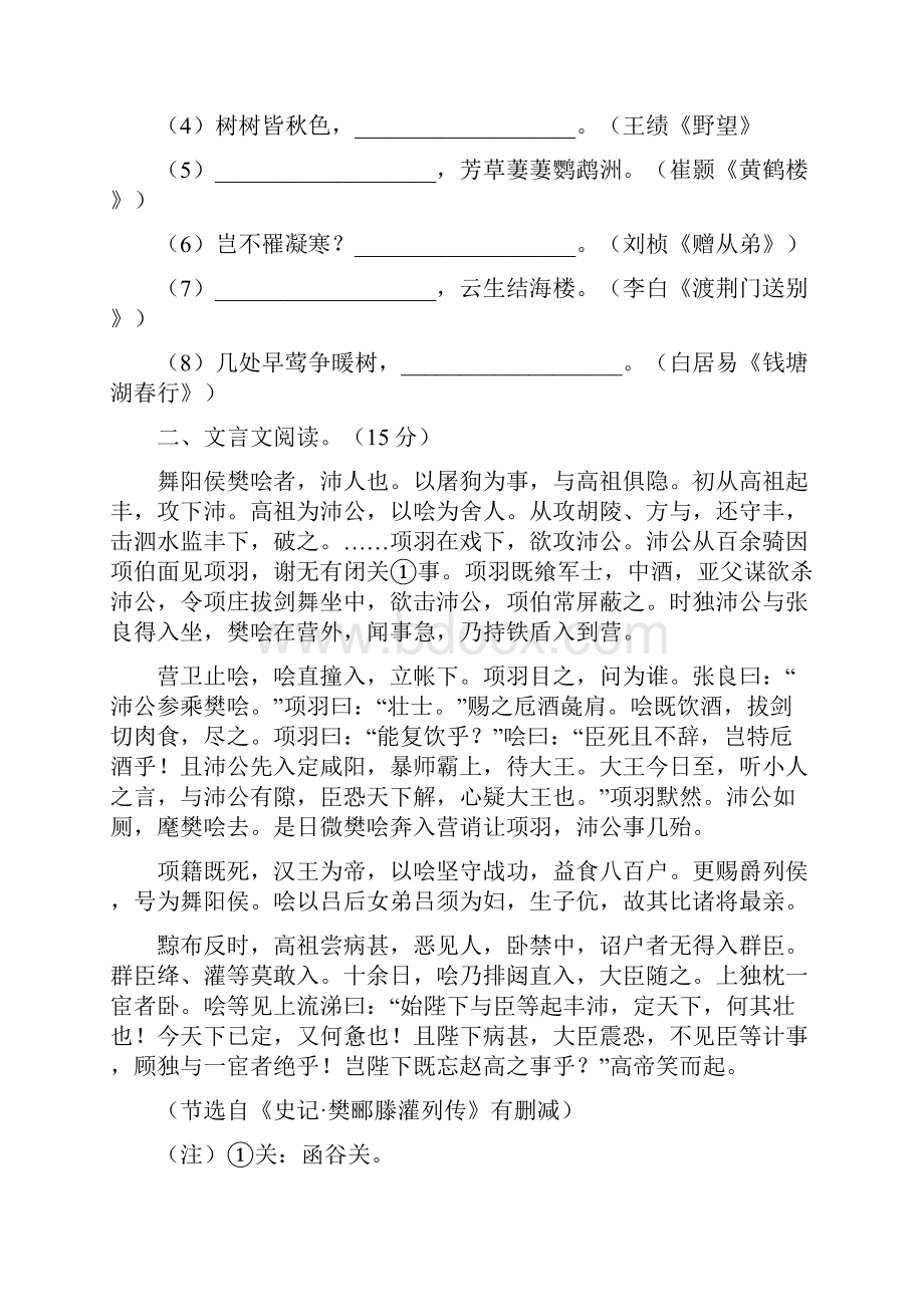 人教版八年级语文上册一单元总复习及答案.docx_第3页