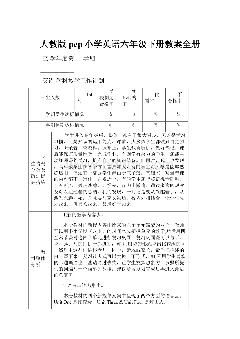 人教版pep小学英语六年级下册教案全册.docx_第1页