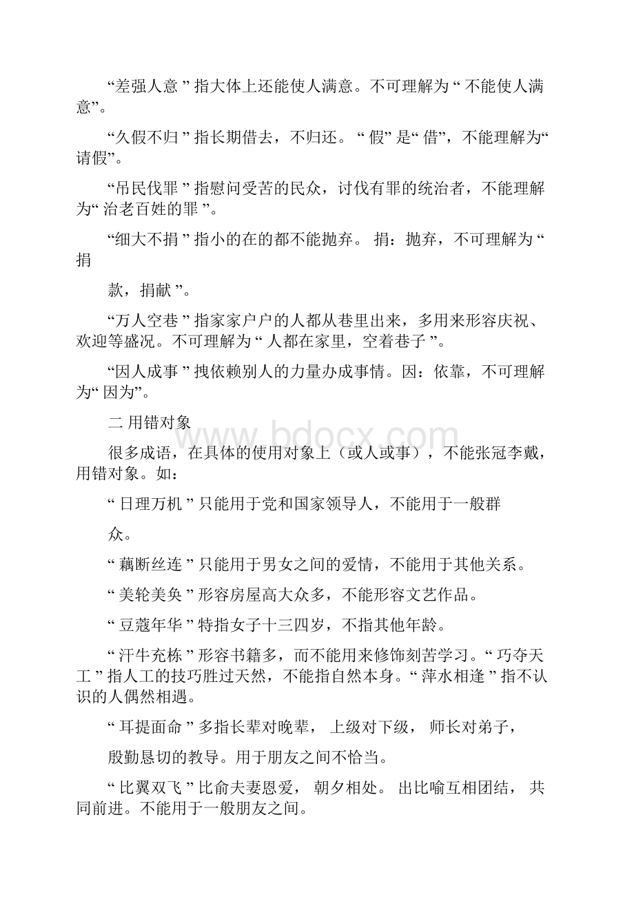 成语错用的十种类型.docx_第2页