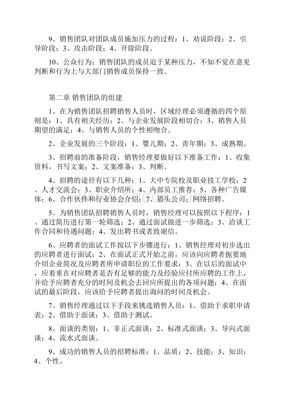 销售团队管理复习资料.docx_第2页