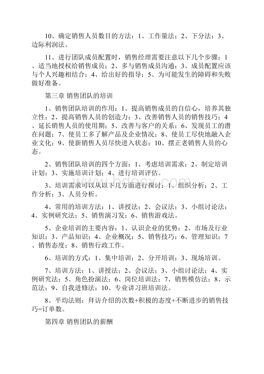 销售团队管理复习资料.docx_第3页