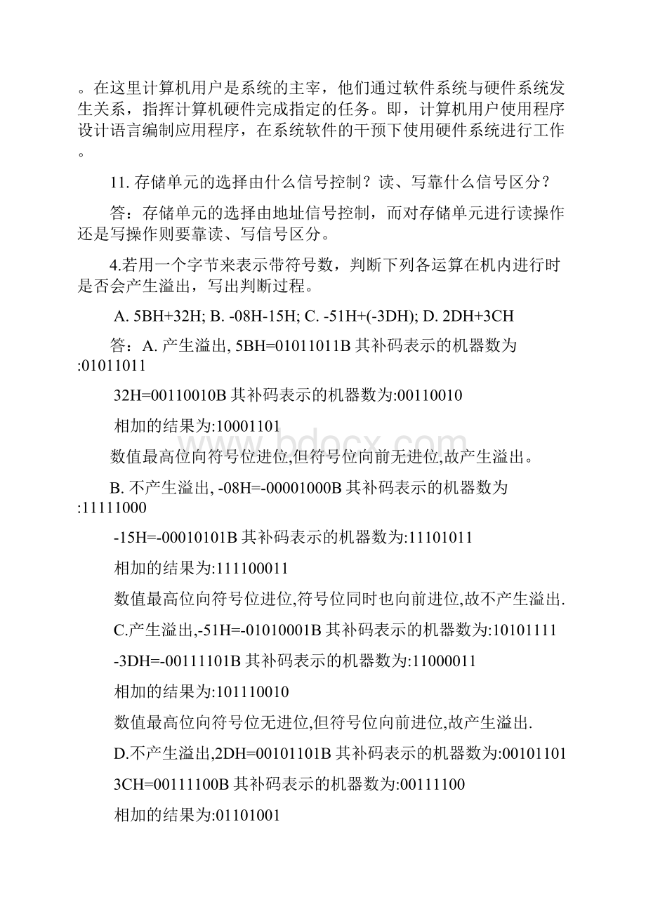 微机原理与接口技术试题库含答案.docx_第3页