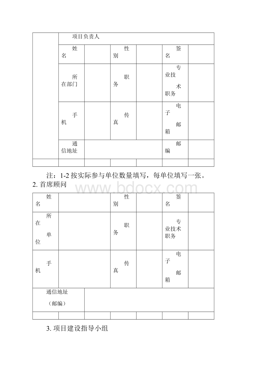 职业教育专业教学资源库项目任务书.docx_第3页