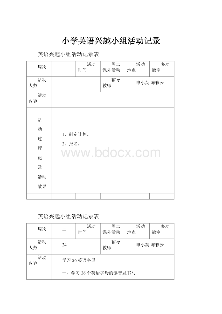 小学英语兴趣小组活动记录.docx_第1页