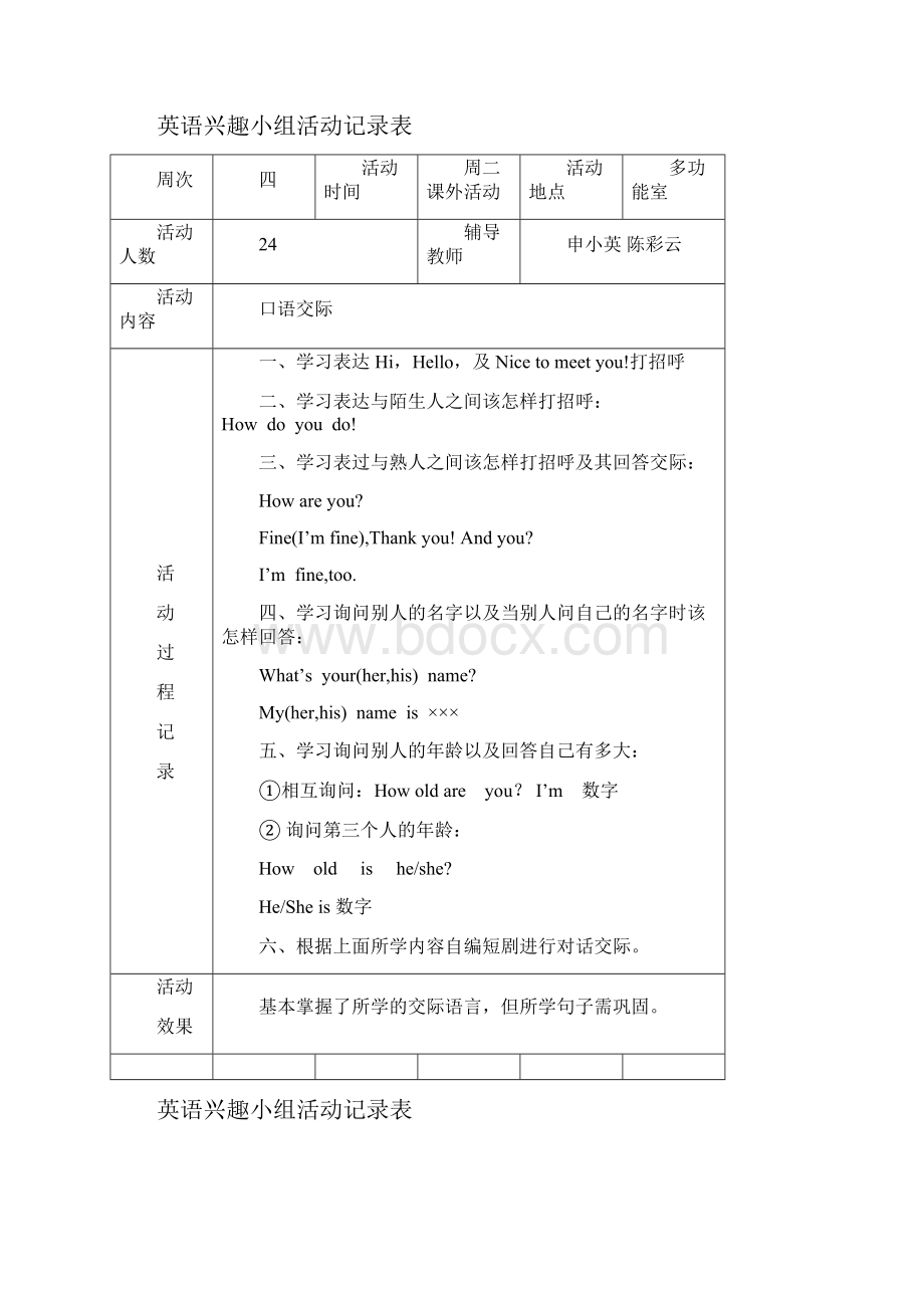 小学英语兴趣小组活动记录.docx_第3页