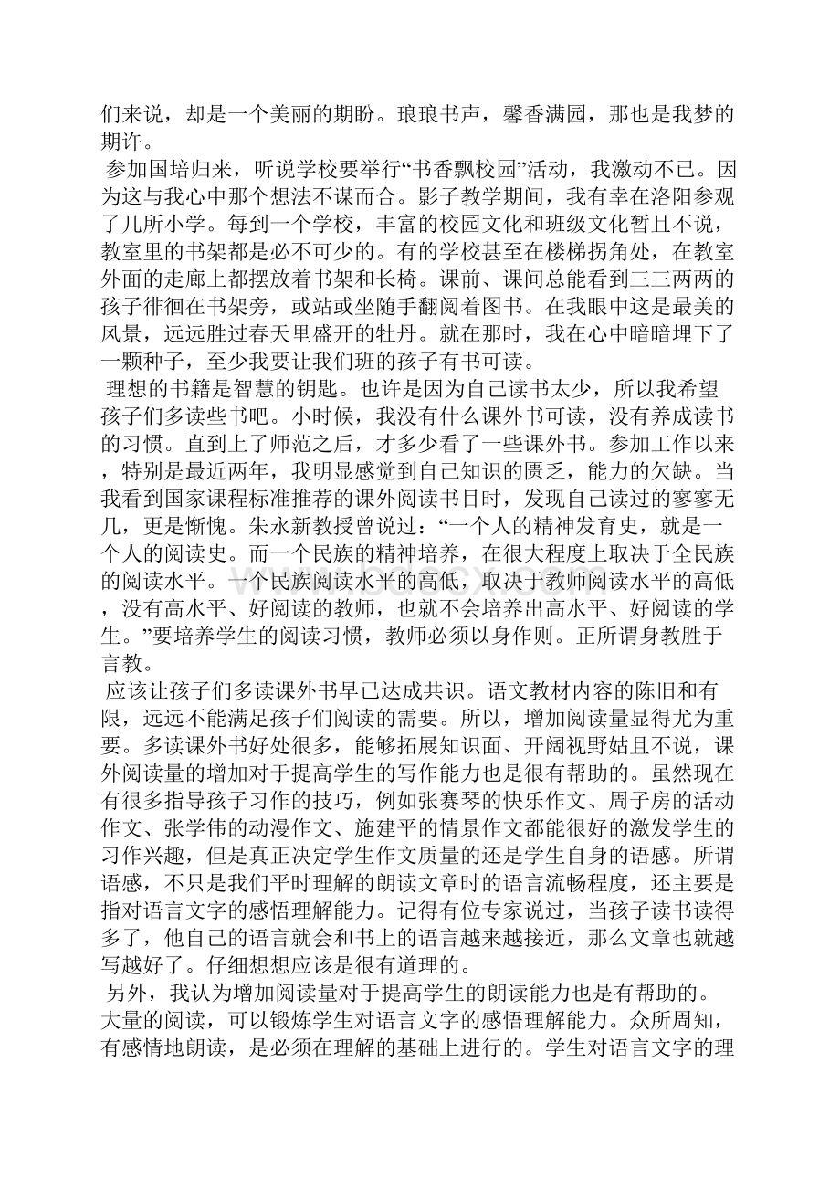 活动心得培训总结心得体会.docx_第3页