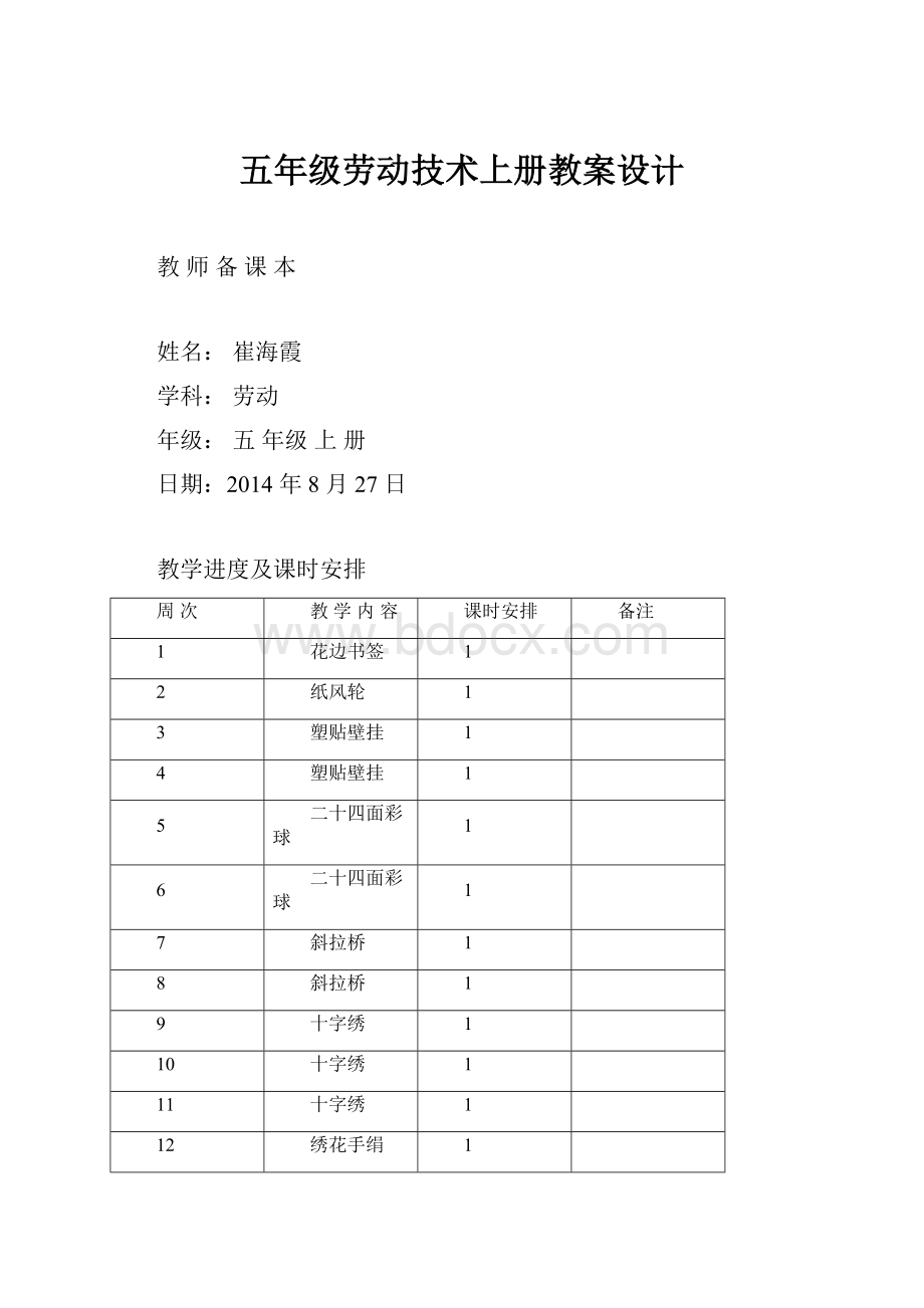 五年级劳动技术上册教案设计.docx