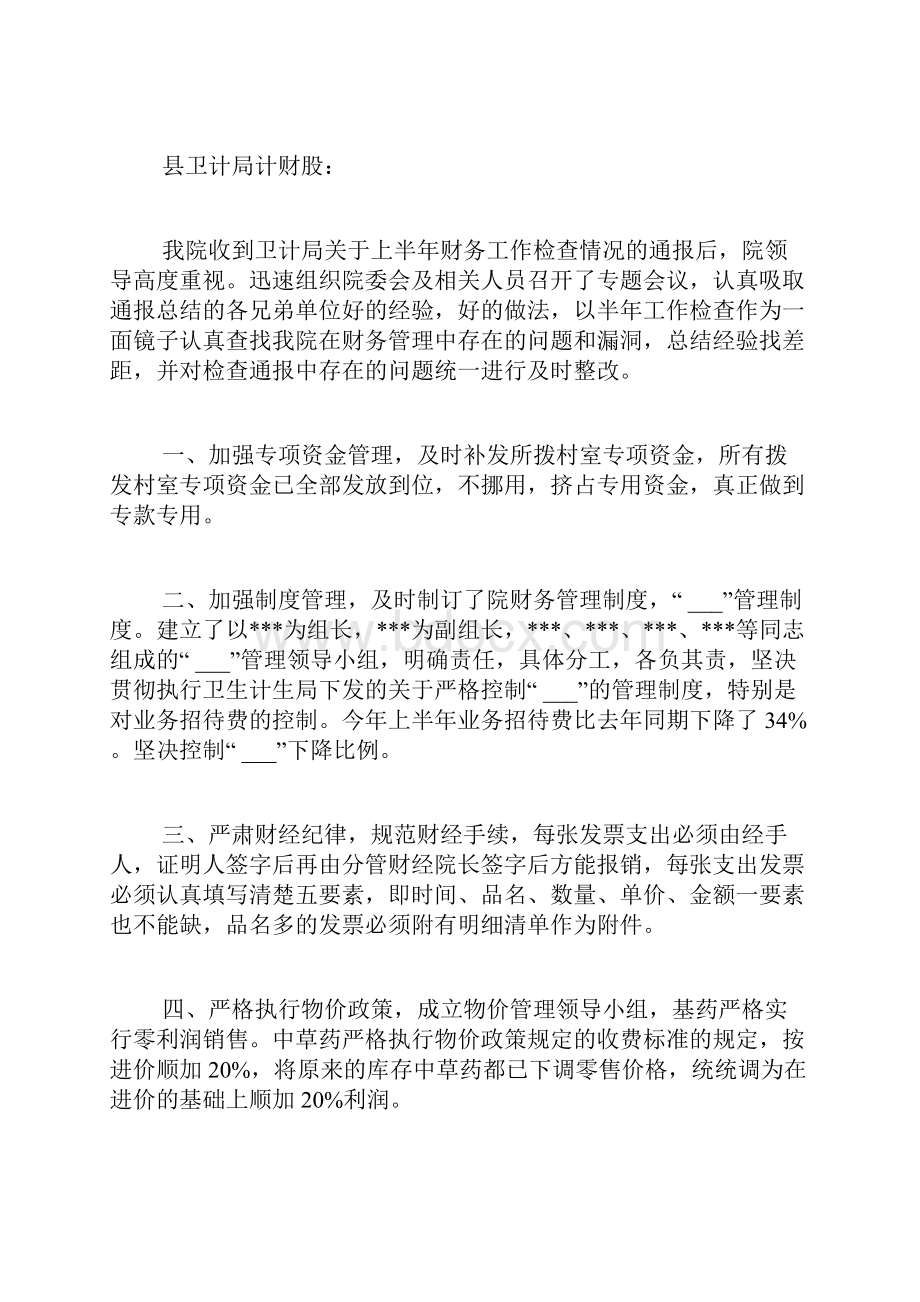 关于整改报告范文5篇.docx_第2页