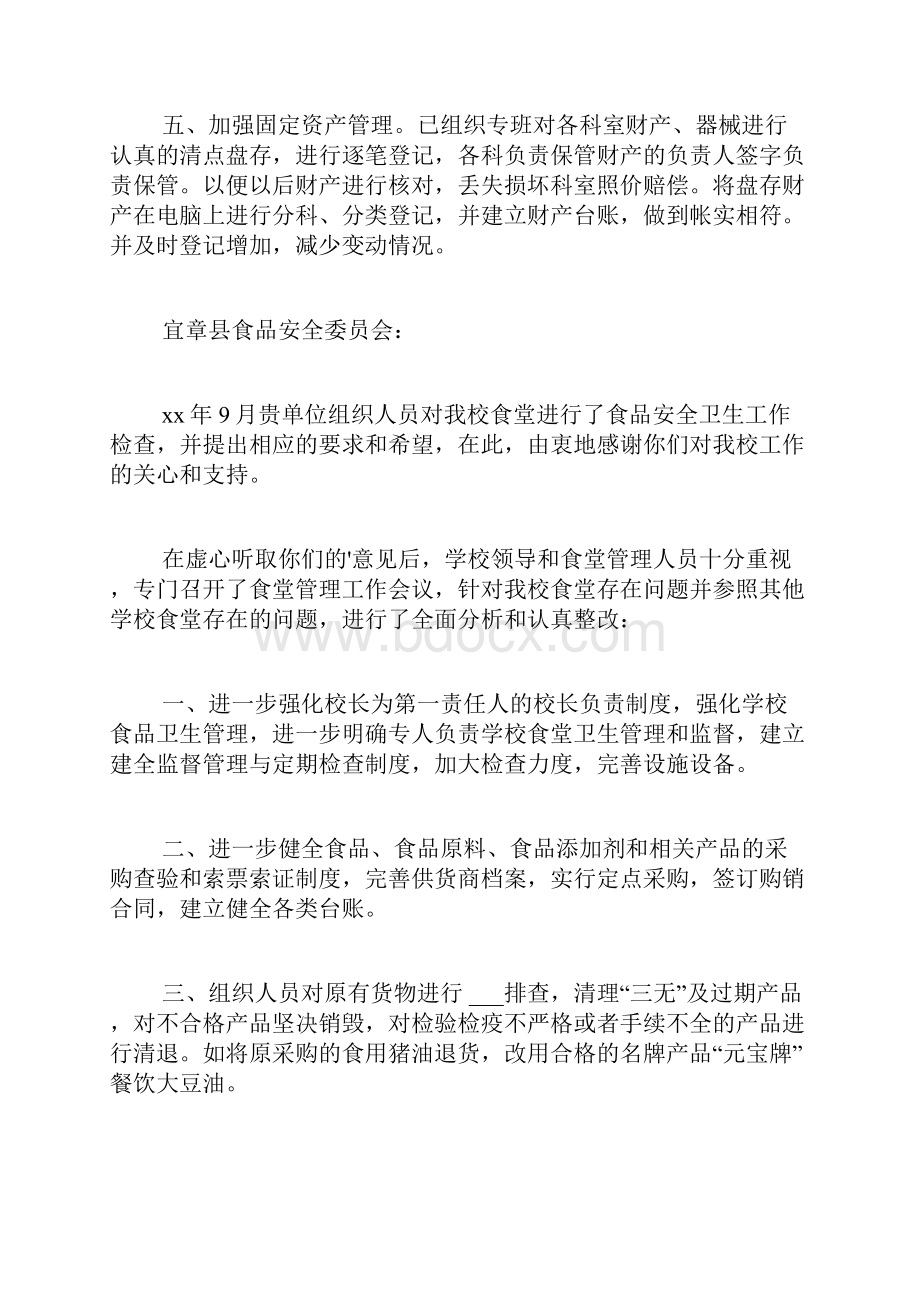 关于整改报告范文5篇.docx_第3页