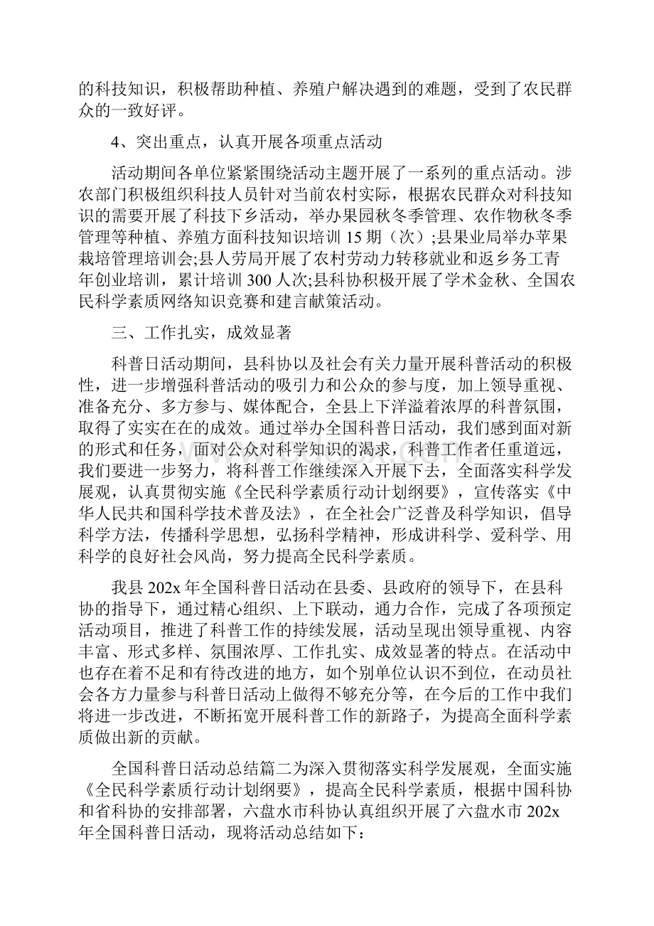 《全国科普日活动总结范文》.docx_第3页