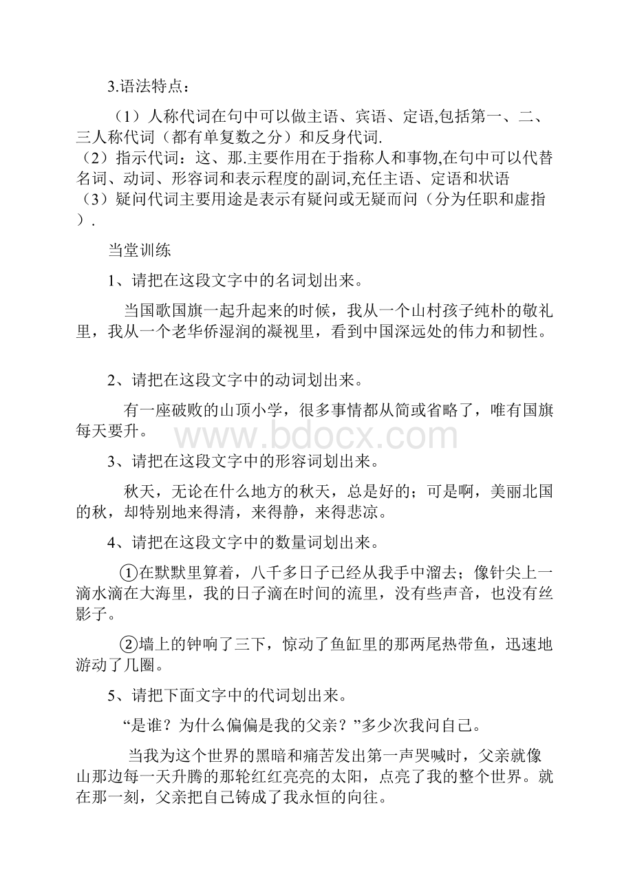 高一语文高效课堂语法学案详细教师版.docx_第3页