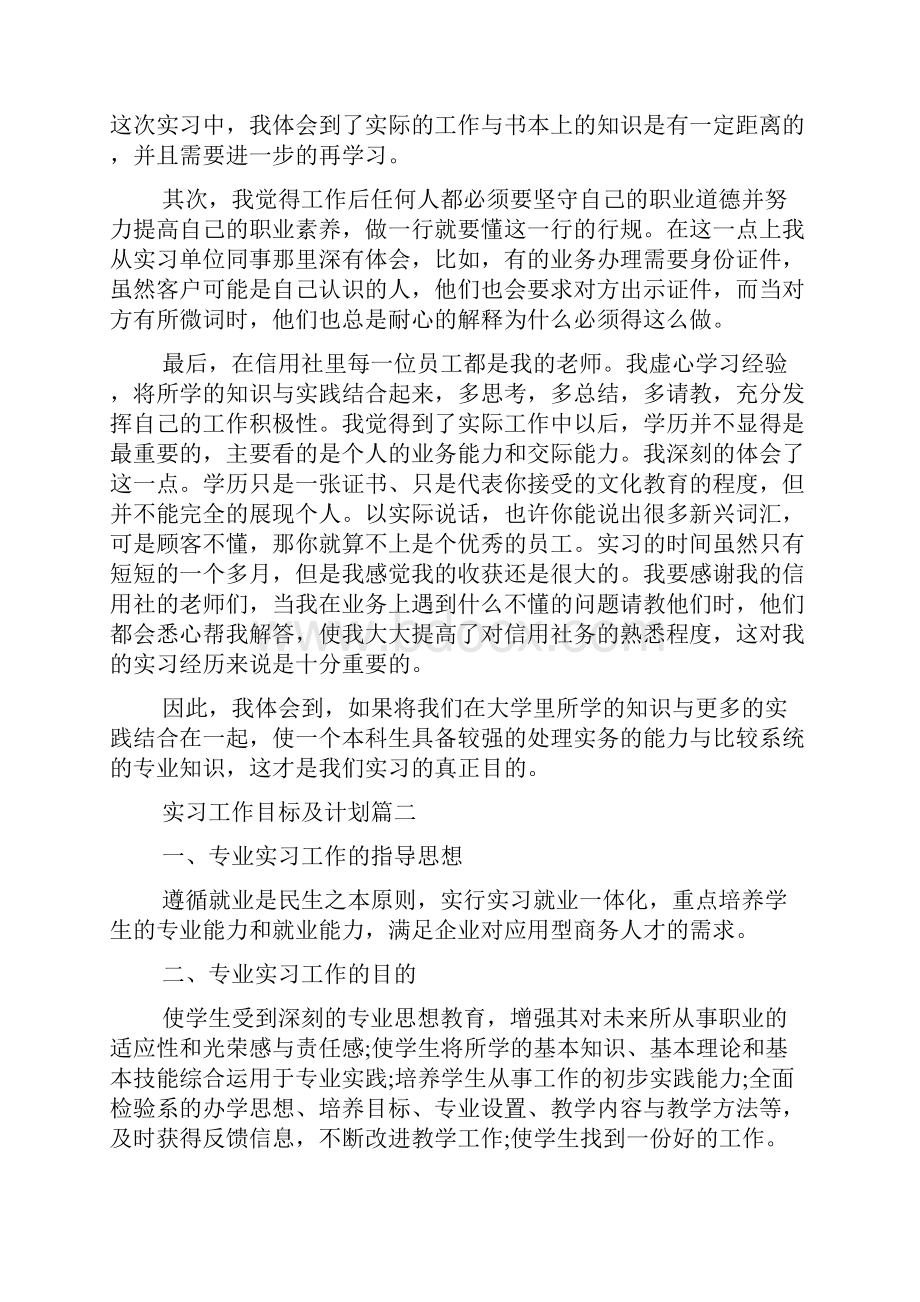 实习工作目标及计划.docx_第3页