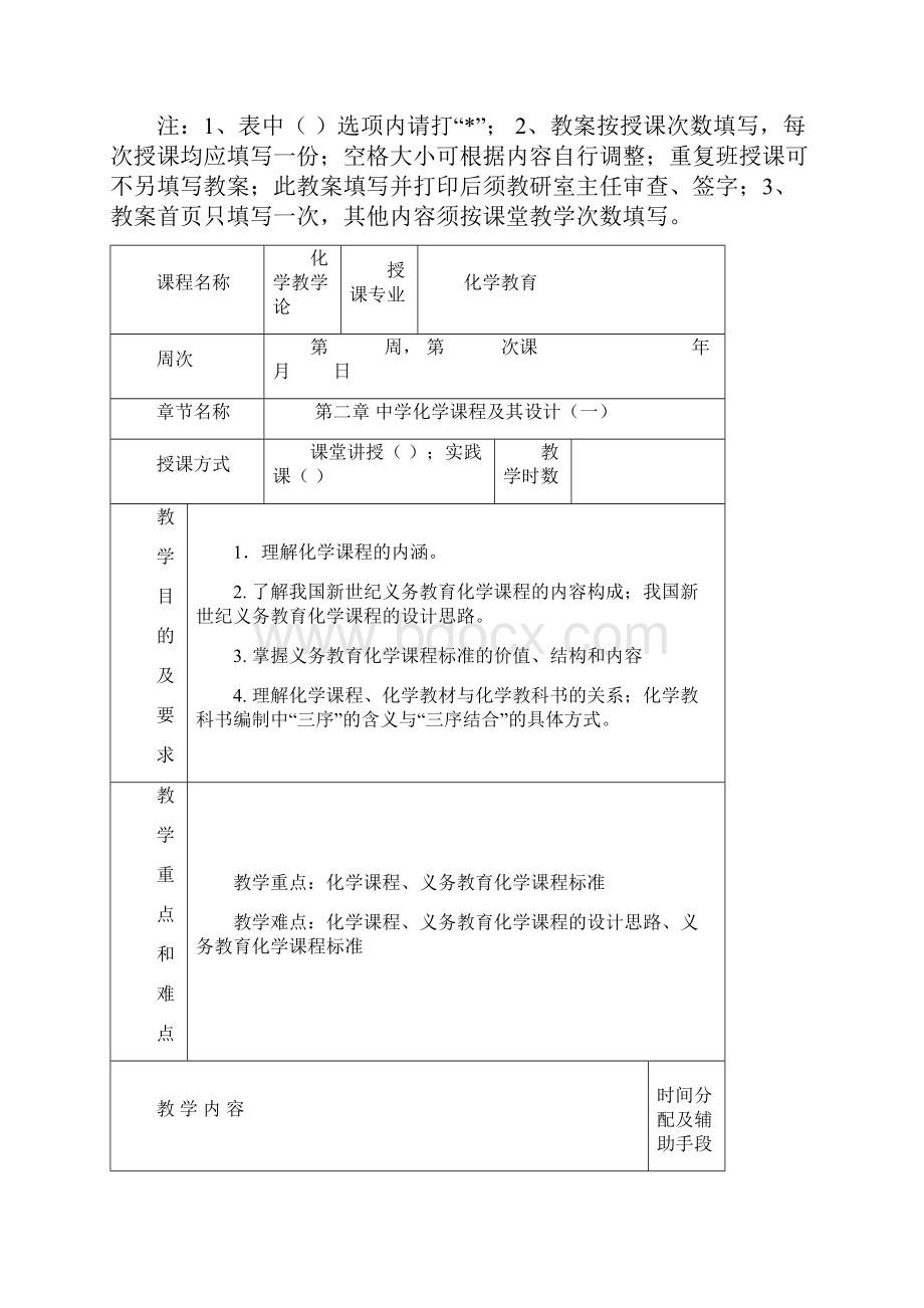 精品铜仁学院教案模板.docx_第3页